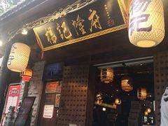 门面-杨记隆府(重庆总店)
