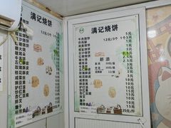 -满记烧饼(牛街东里小区一区店)