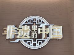 -丝绸小镇荻港古村