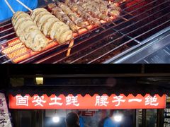 入口烤腰子-鬼街
