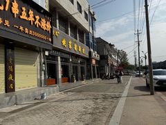 -姚家猪蹄坊(蓝田县店)