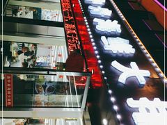 -渔中舟海鲜大排档(普陀沈家门店)
