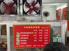 -小吴肠粉