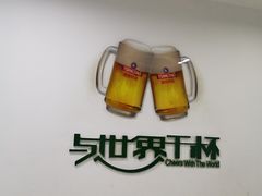 -青岛啤酒博物馆