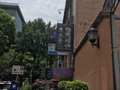 -YI PIN JU 一品居中餐厅 中国超市