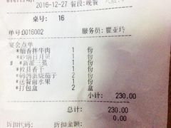 账单-丽华园(青少年宫店)