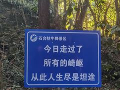 -石台牯牛降景区