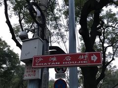 -成都驻京办餐厅(蜀都宾馆店)