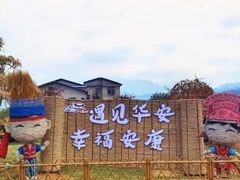 -福建土楼（华安）旅游区•大地土楼群