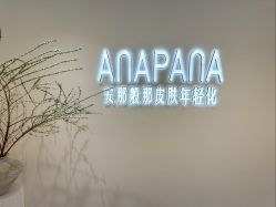 -安那般那皮肤年轻化ANAPANA