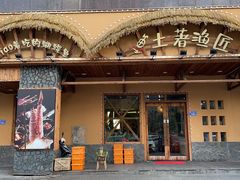 -土著渔匠·养生蝴蝶鱼(香樟路店)