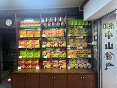 -惠赞老饼家(逢源商业街店)