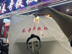 -春哥铁板烧(泉秀旗舰店)