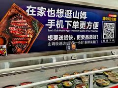 -山姆会员商店(邻瑞广场店)