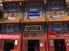 -眉州东坡(亚运村店)