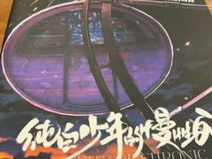 -谜·沉浸侦探剧本杀推理馆(静安店)