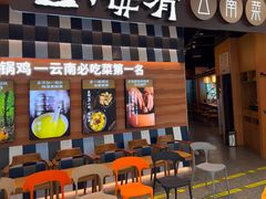 -云海肴云南菜·蒸汽石锅鱼(北京良乡华冠店)