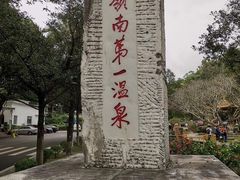 -广东温泉宾馆