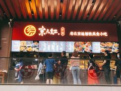 -京天红酒家(虎坊路店)