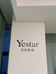 -Yestar宁波艺星整形医院