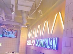 -钢管厂五区小郡肝串串香火锅(人民广场店)