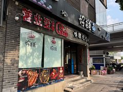 -好爸爸(外滩店)