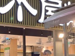门面-木屋烧烤(白石洲店)