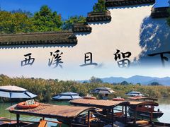 -西溪国家湿地公园