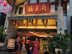 -瑶王府·广西菜(金阳路店)