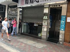 -点点心点心专门店(湾仔店)