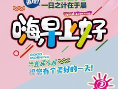 -兴宜居家居国际家具城