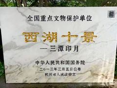 -西湖游船