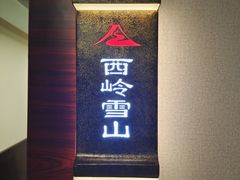 -圣和足道·瑶浴SPA·养生茶府(光华店)