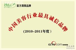 -苗方清颜专业祛痘