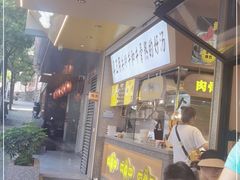 门面-黔真牛原汤牛肉粉
