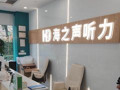 -海之声助听器峰力直营店深圳旗舰中心