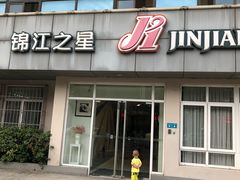 -锦江之星(武汉黄鹤楼复兴路地铁站店)