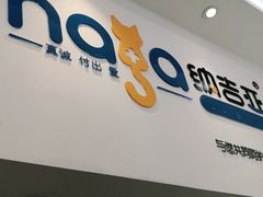 -纳吉亚猫专科动物医院·北北分院