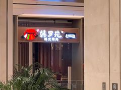 -韩罗苑(万象城店)