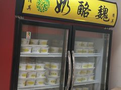 门面-奶酪魏(牛街总店)