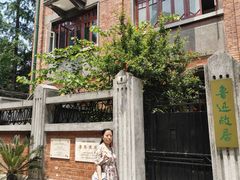 -上海鲁迅故居