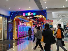 -爱玩嘉年华(江北一店)