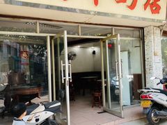 门面-金榜牛奶店