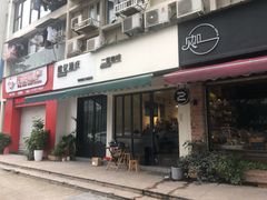 门面-二里咖啡(上堡公寓店)