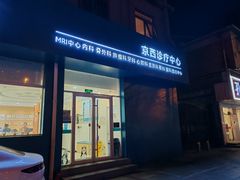 -美联众合动物医院·24h京西诊疗中心