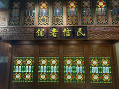 -民信老铺(双皮奶博物馆店)