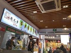 -赵元章肉骨烧(山塘街店)