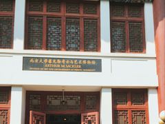 -北京大学赛克勒考古与艺术博物馆