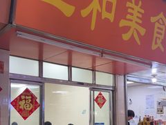 -三和美食(西华路店)