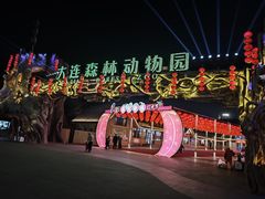 -大连森林动物园